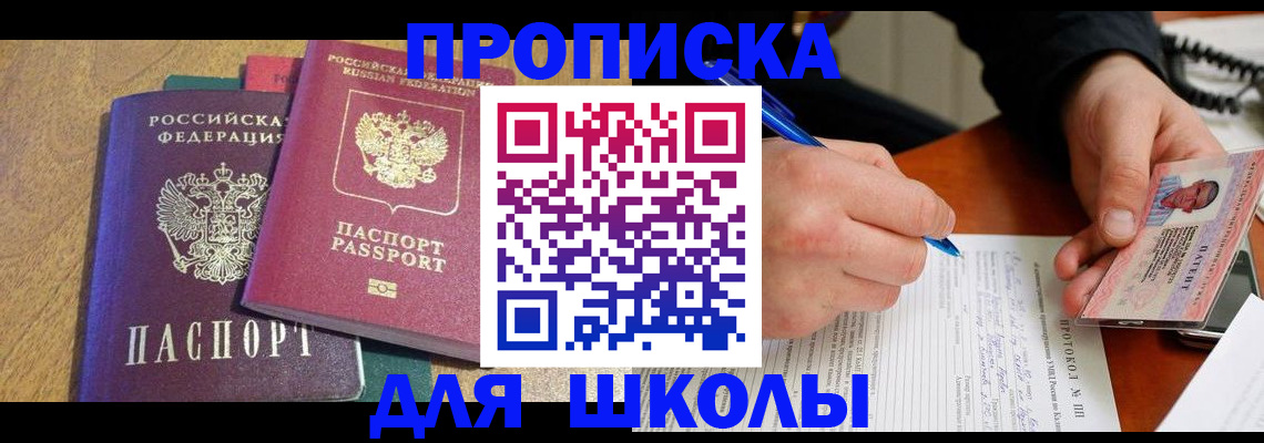 регистрация для школы в Буйе