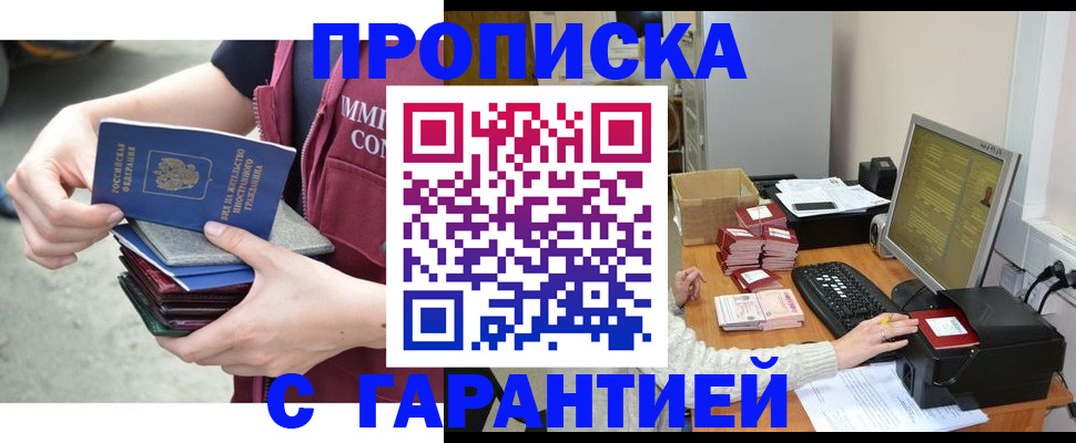 прописка законно в Буйе