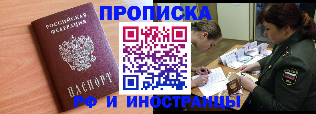 прописка регистрация в Буйе